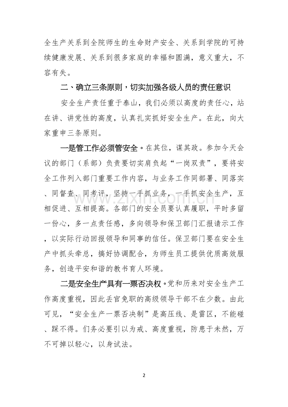 安全生产月启动仪式领导讲话稿范文.docx_第2页