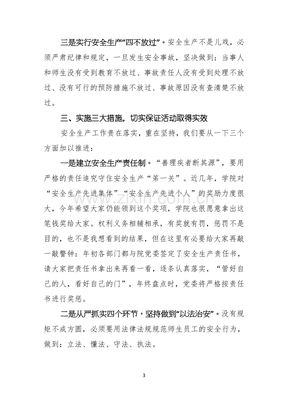 安全生产月启动仪式领导讲话稿范文.docx_第3页