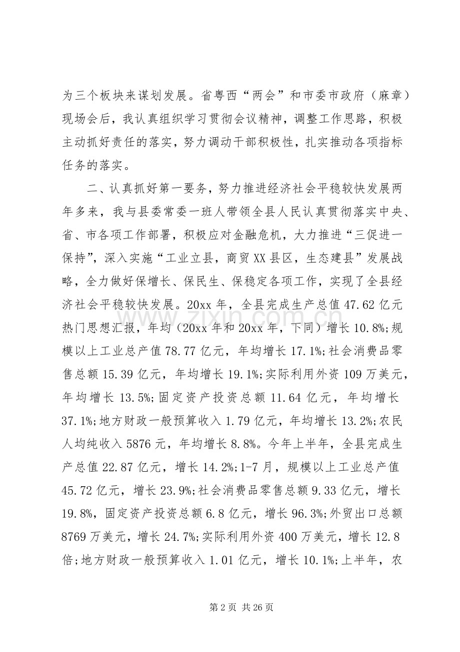 县书记述职述廉报告范文5篇.docx_第2页