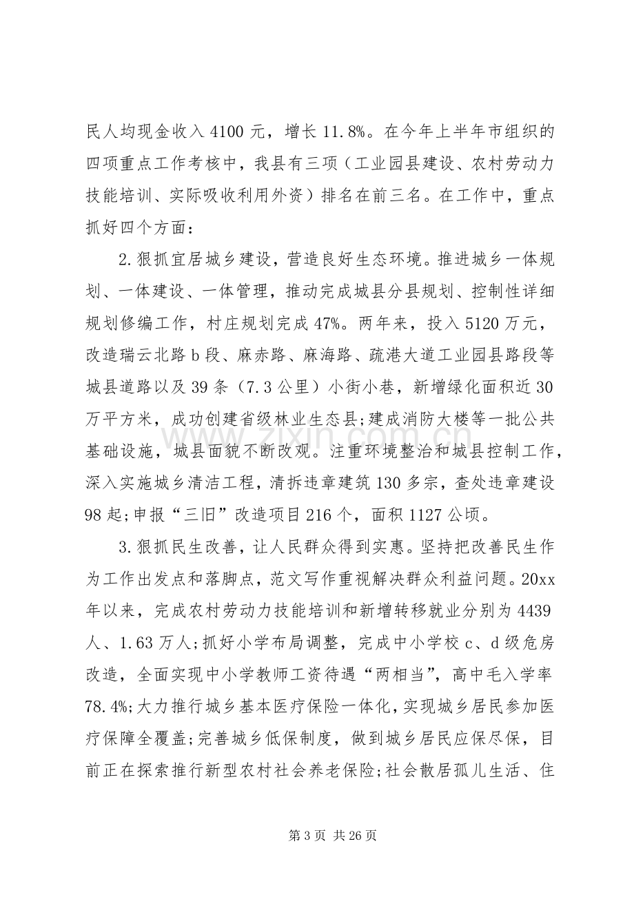 县书记述职述廉报告范文5篇.docx_第3页