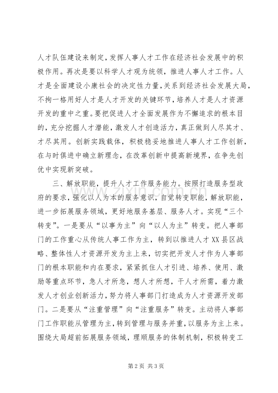 县人才办干部解放思想大讨论心得体会.docx_第2页