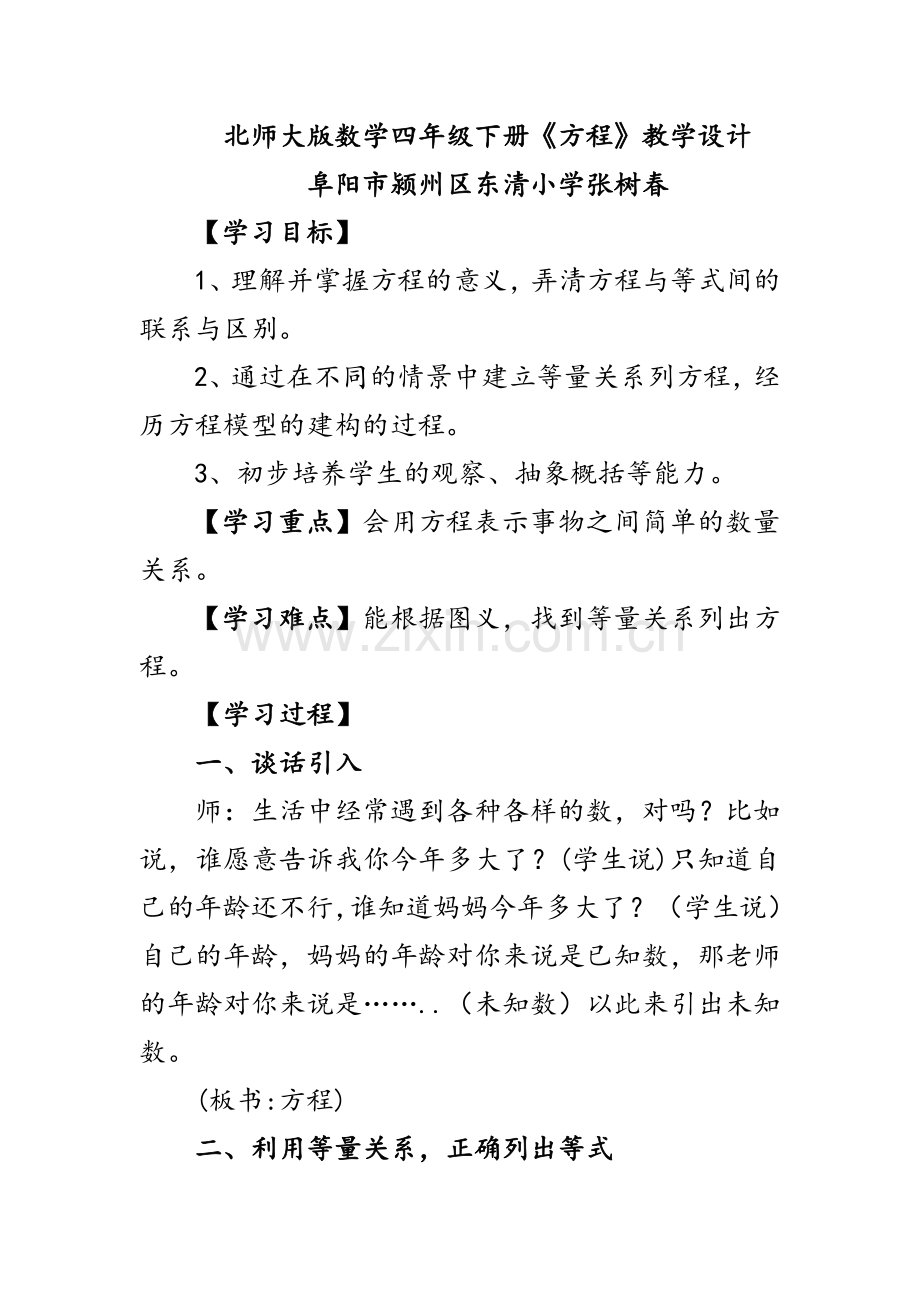 小学数学北师大四年级解方程(一).doc_第1页