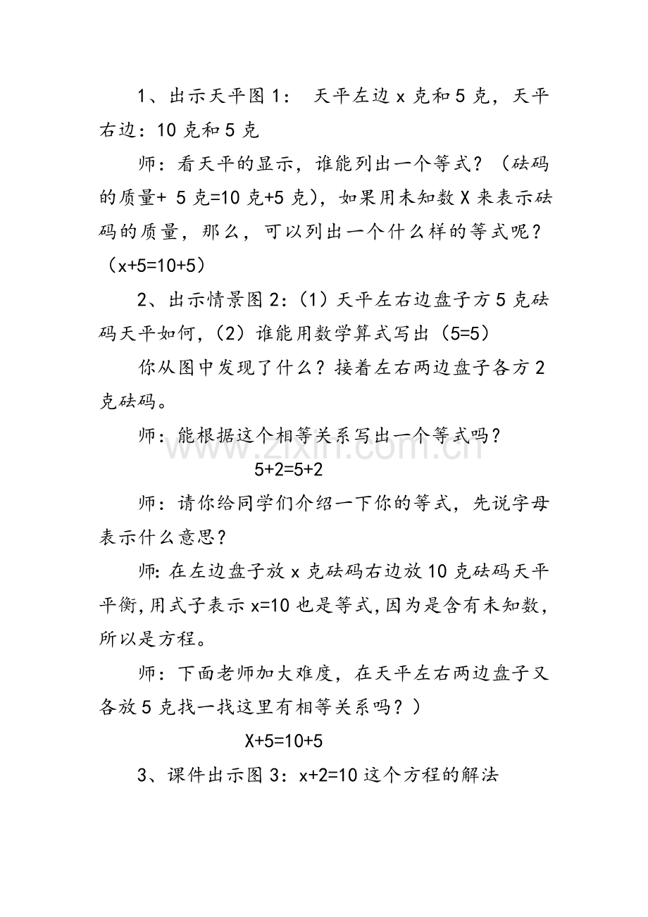 小学数学北师大四年级解方程(一).doc_第2页