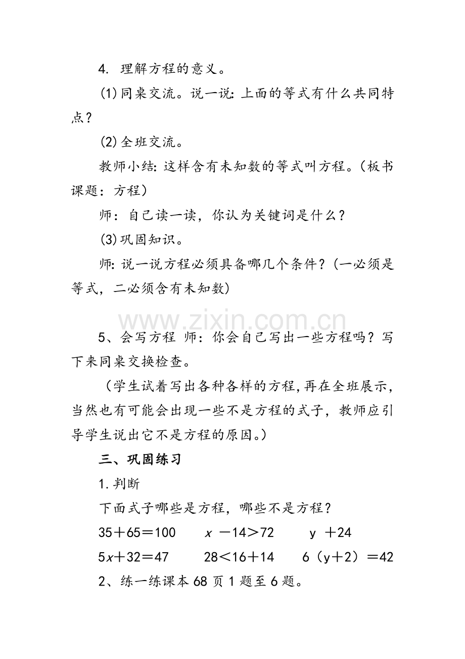 小学数学北师大四年级解方程(一).doc_第3页