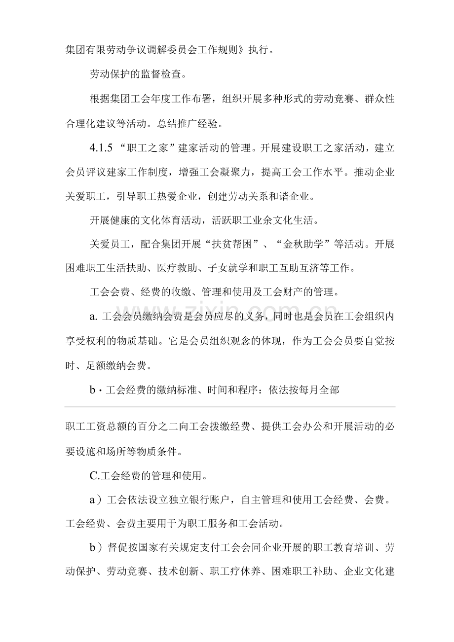 单位公司企业管理制度工会工作制度.docx_第2页