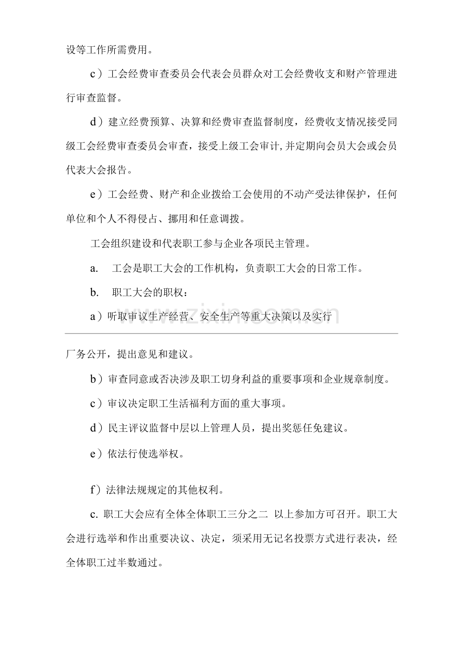 单位公司企业管理制度工会工作制度.docx_第3页