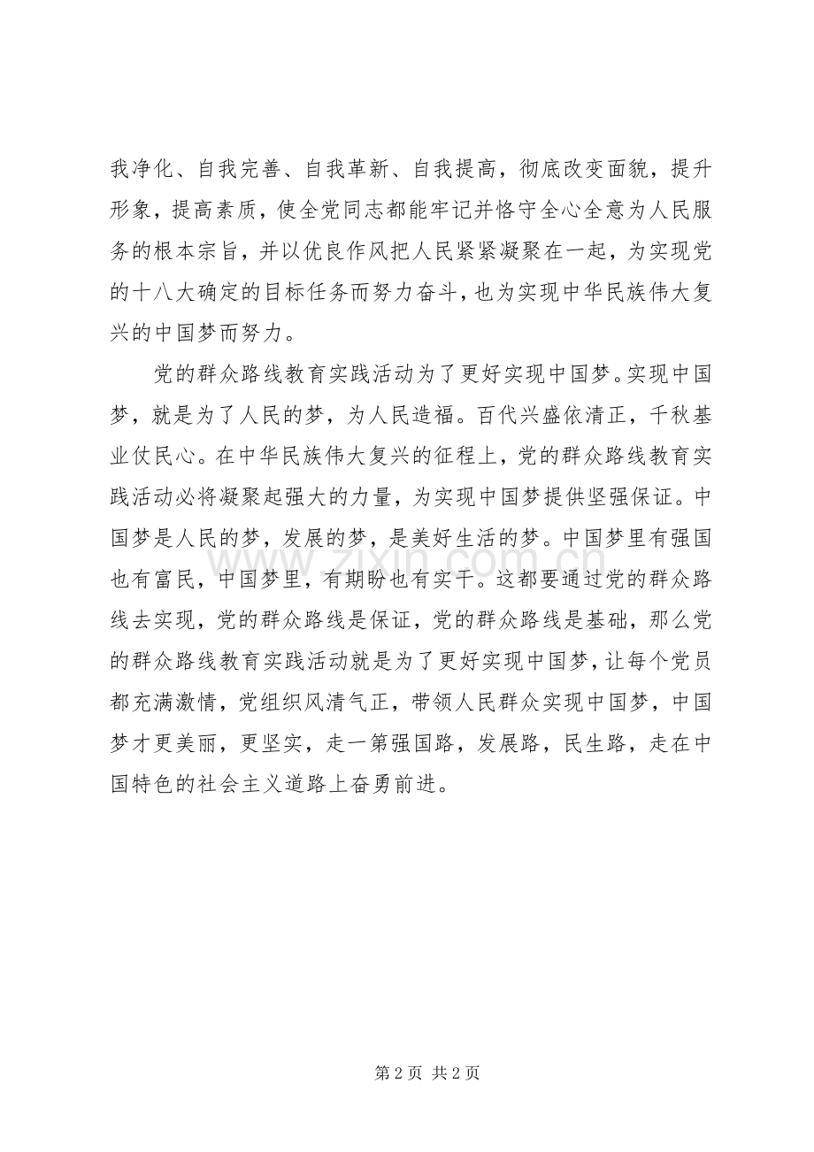 20XX年学习群众路线活动心得体会.docx_第2页