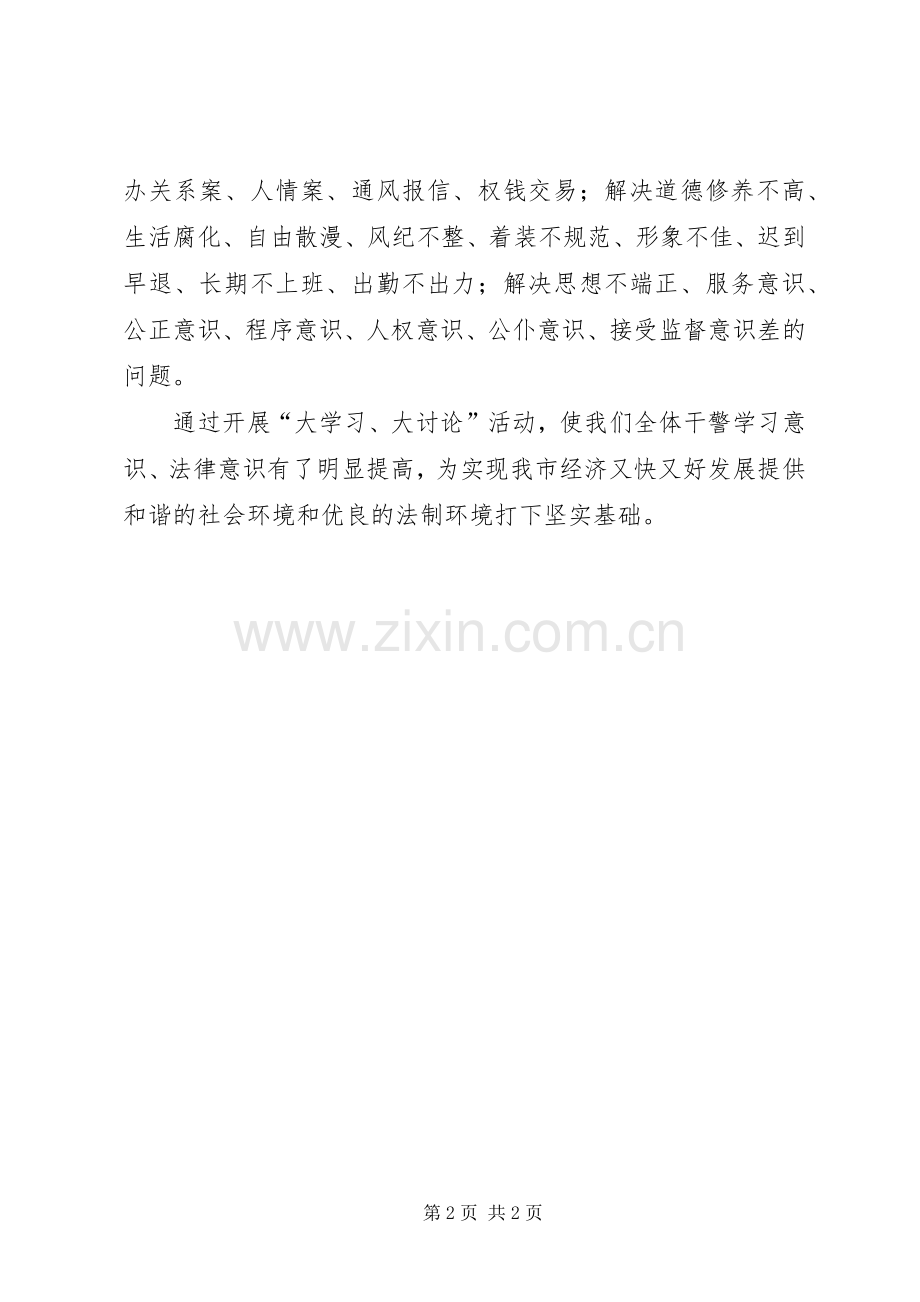 检察院学习、大讨论活动心得体会.docx_第2页