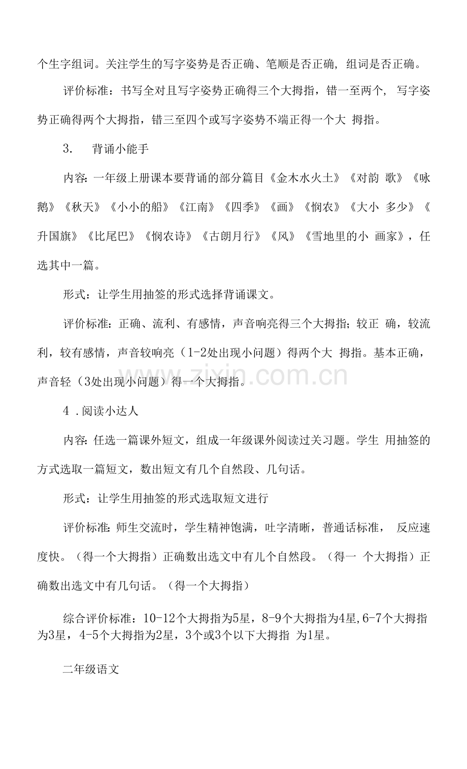 小学一二年级综合素质评价活动方案.docx_第2页