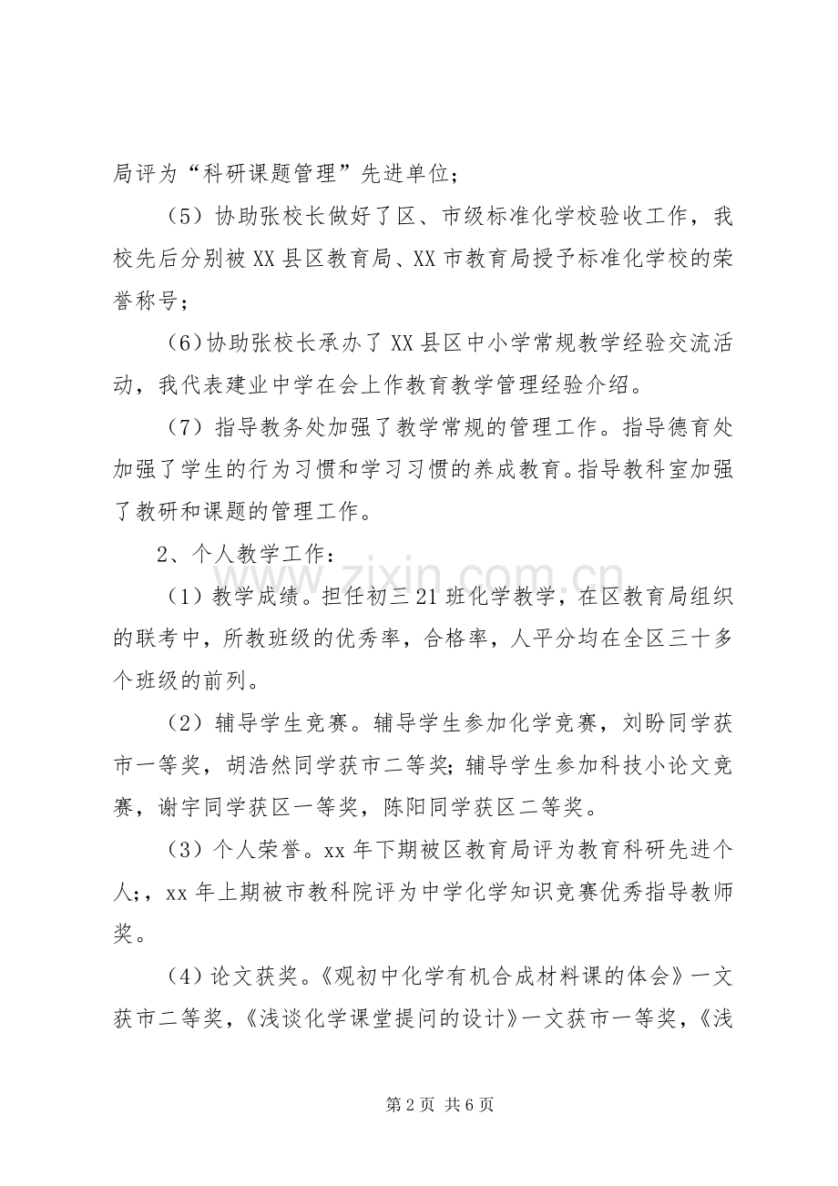 副校长个人述职述廉报告.docx_第2页