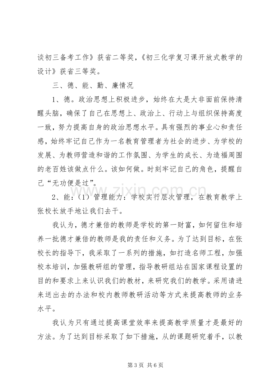 副校长个人述职述廉报告.docx_第3页