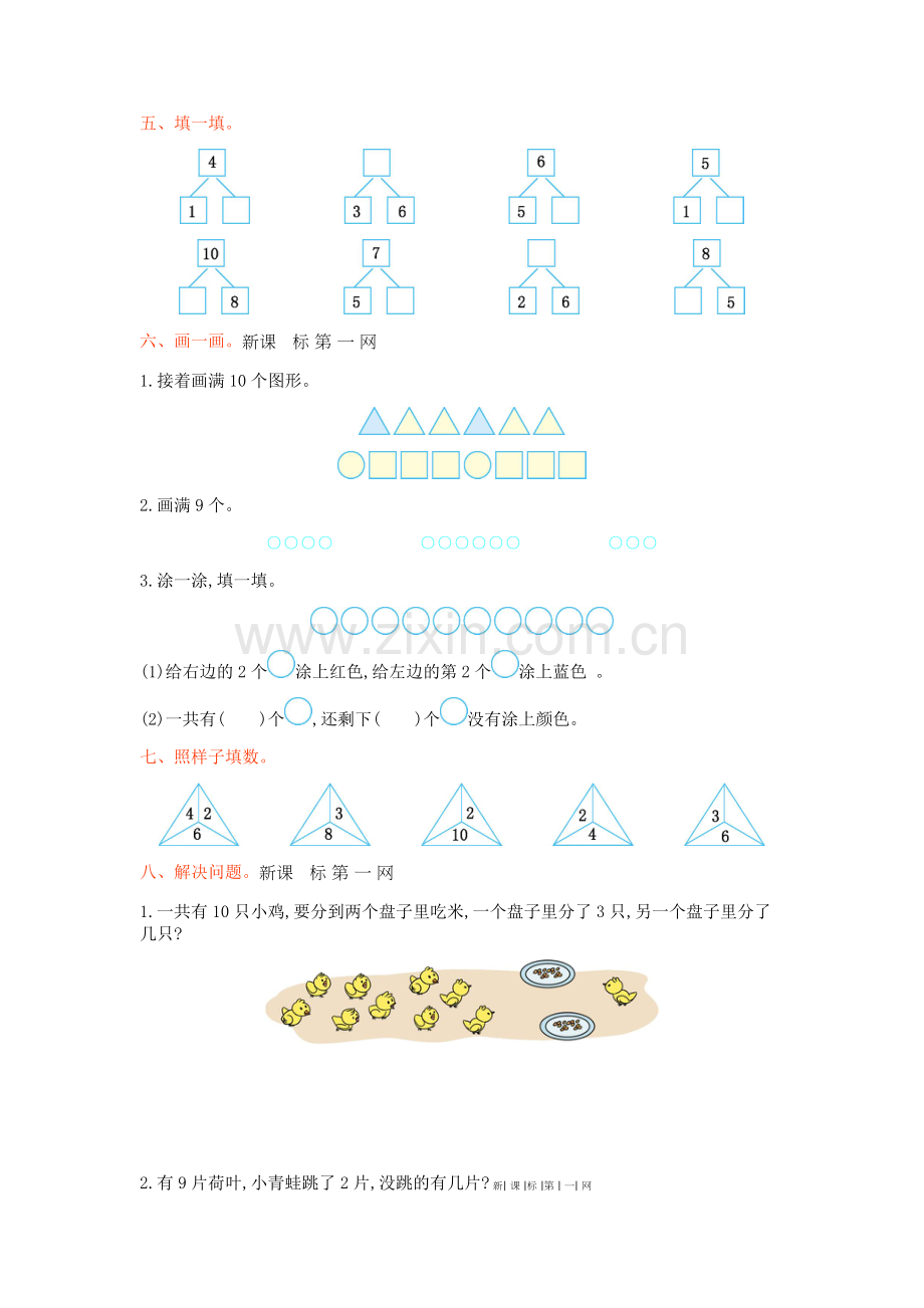 2016年冀教版一年级数学上册第四单元测试卷及答案.doc_第2页