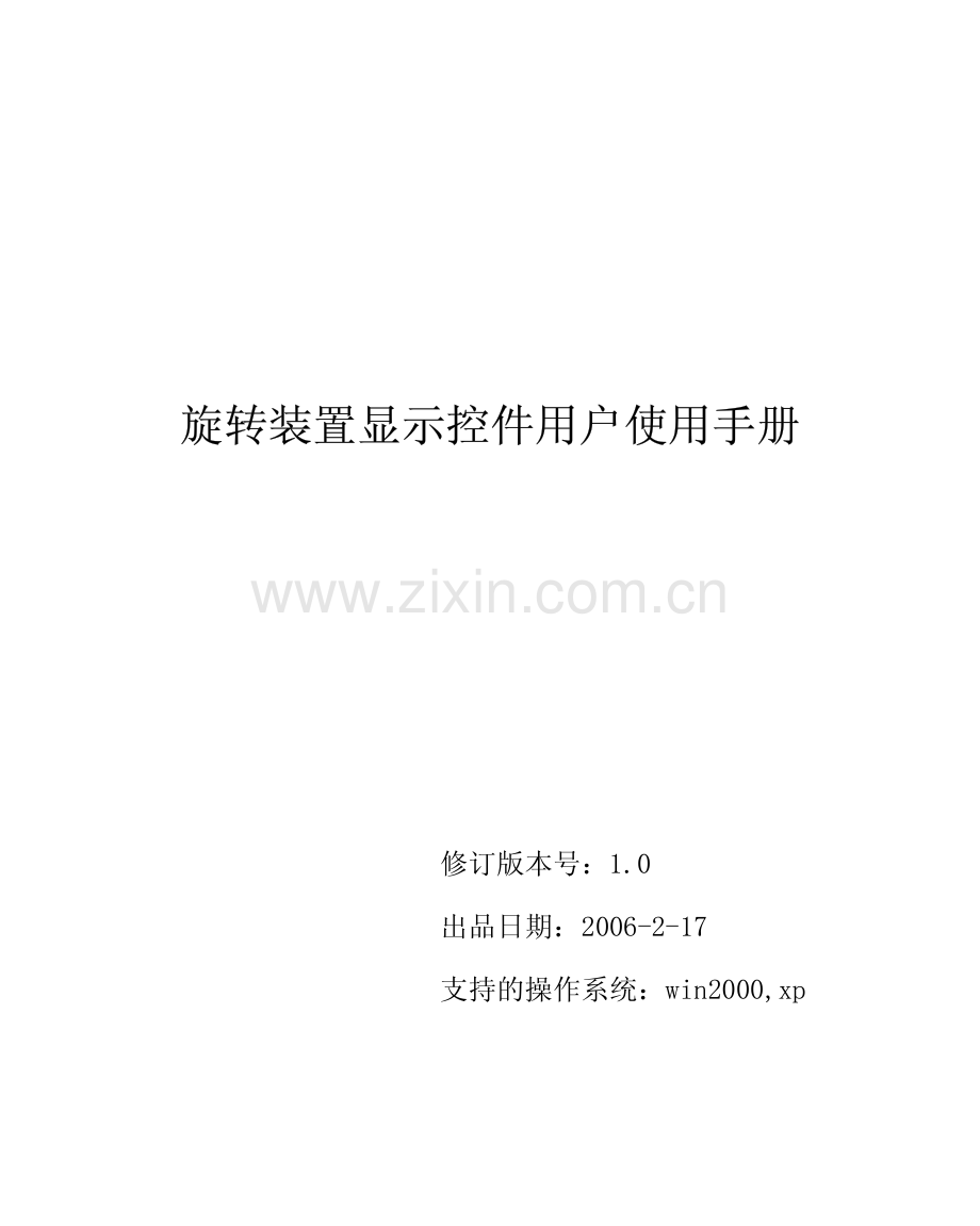 旋转装置显示控件用户使用手册.pdf_第1页