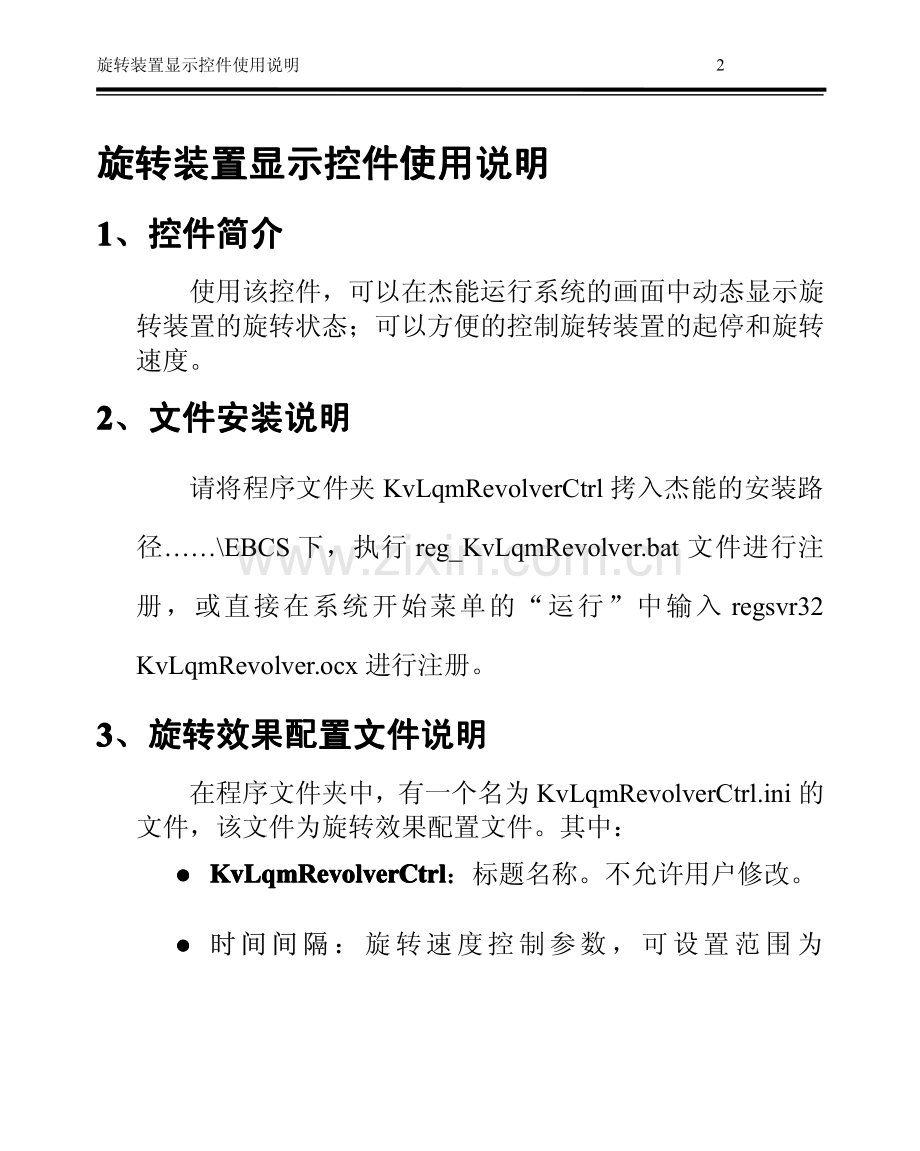 旋转装置显示控件用户使用手册.pdf_第3页