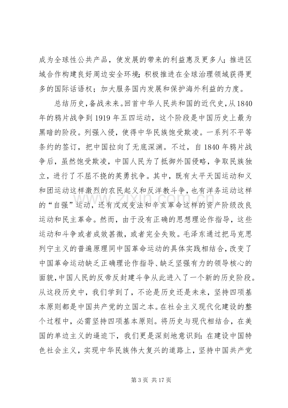 建国大业观后感20XX年字.docx_第3页