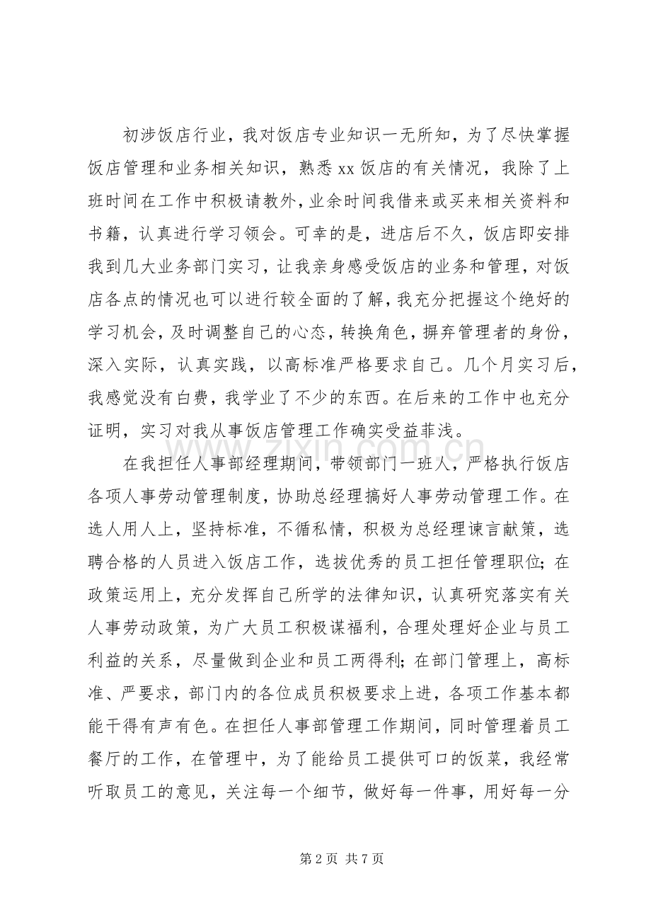 人事部主管年度述职报告.docx_第2页