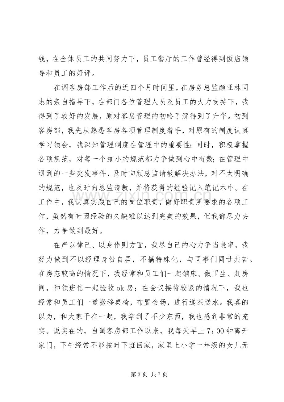 人事部主管年度述职报告.docx_第3页