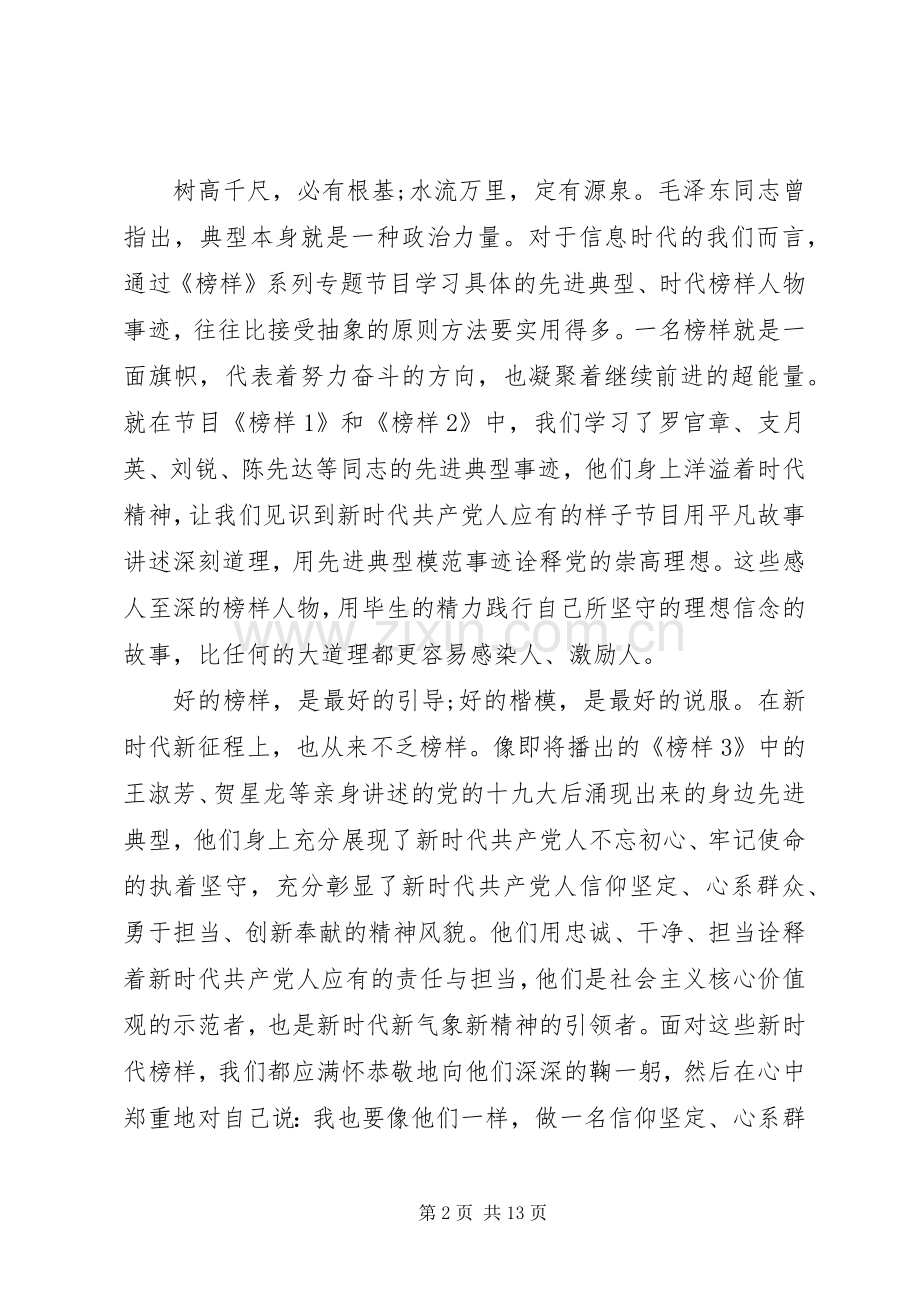 20XX年榜样3心得体会观后感多篇.docx_第2页