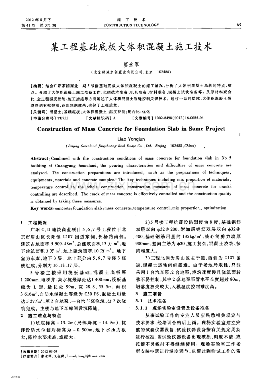 基础底板大体积混凝土.pdf_第1页