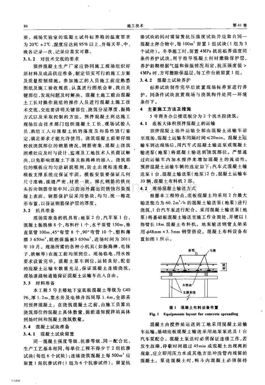 基础底板大体积混凝土.pdf_第2页