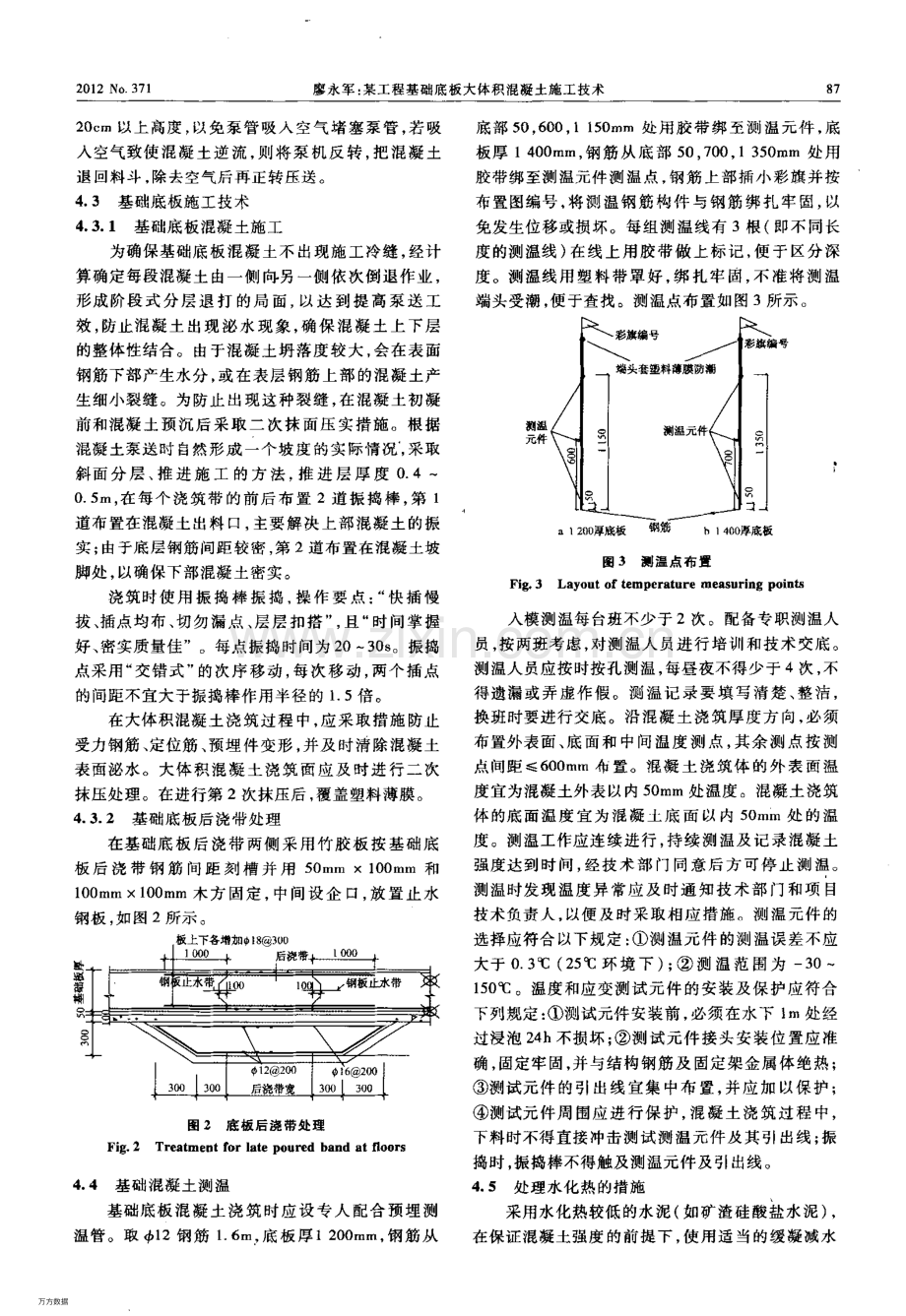 基础底板大体积混凝土.pdf_第3页