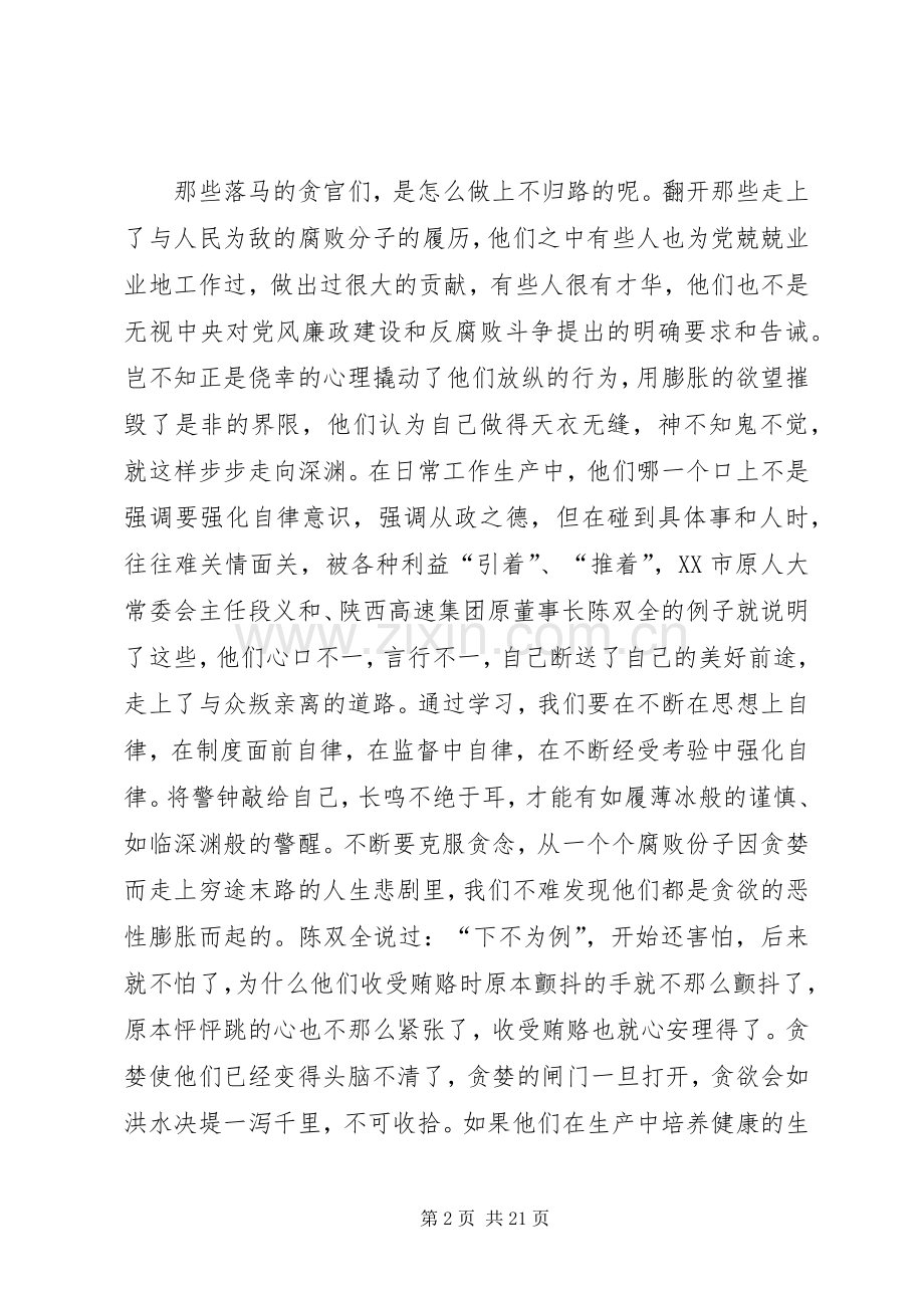 党风廉政准则学习心得1.docx_第2页