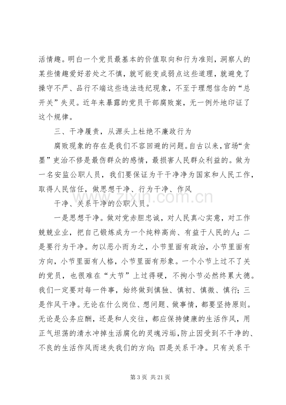 党风廉政准则学习心得1.docx_第3页