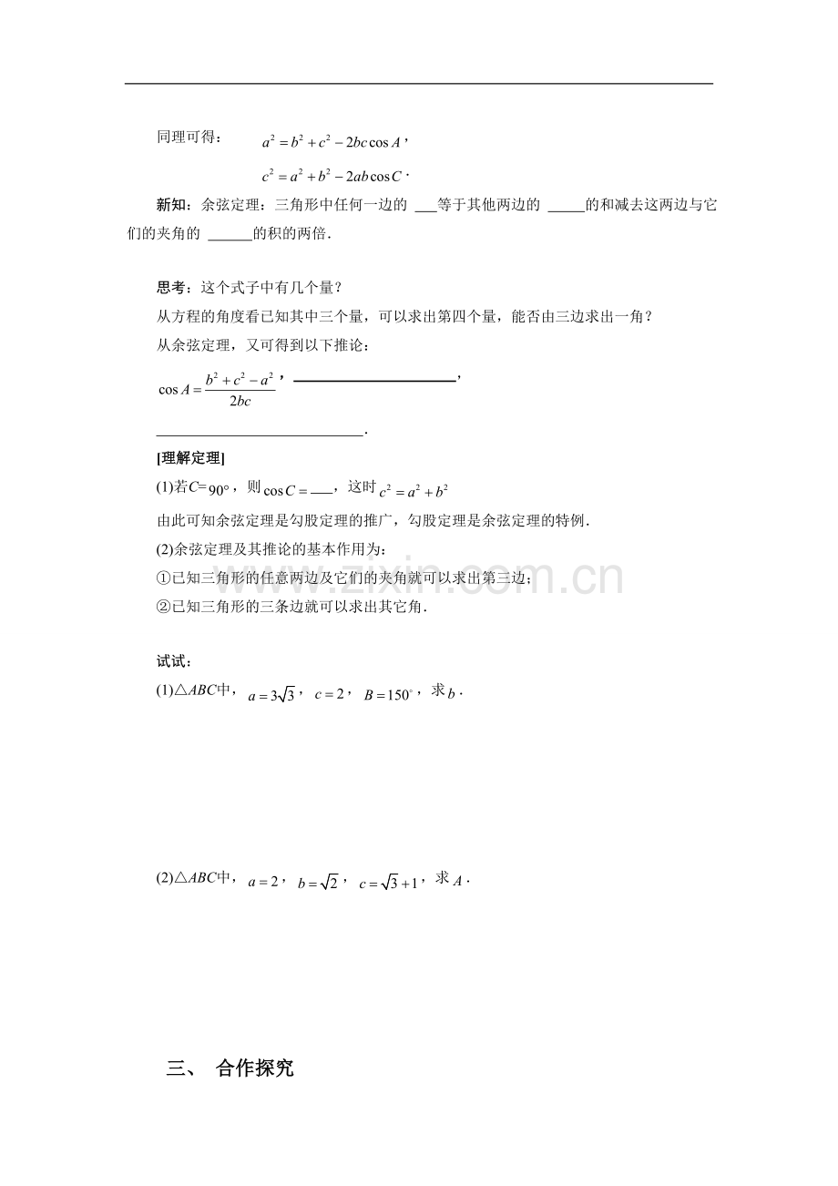 《1.2-余弦定理》导学案4.doc_第2页