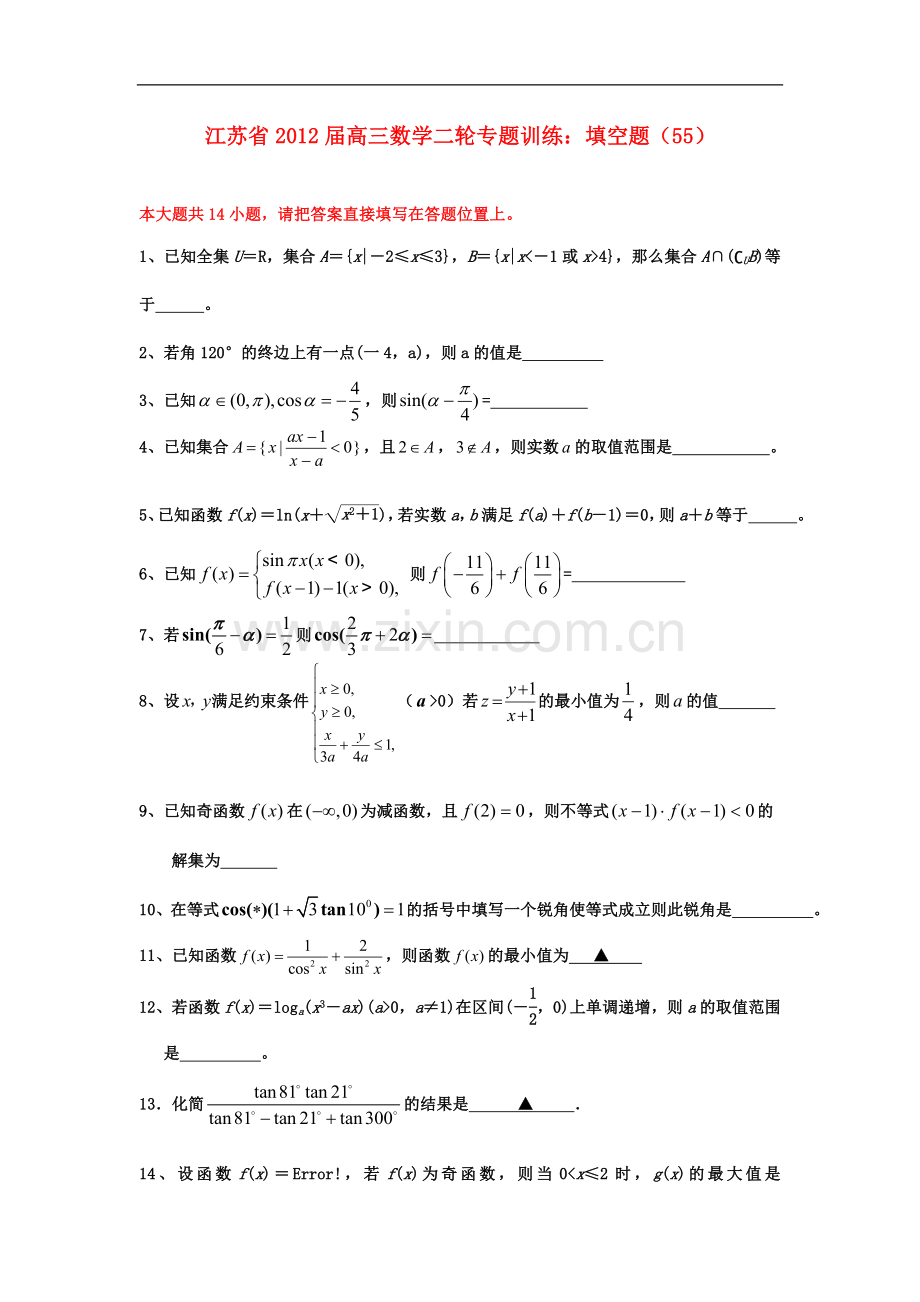 江苏省高三数学二轮-专题训练-填空题(55).doc_第1页