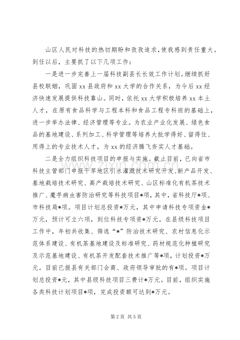 科技副县长述职述廉报告.docx_第2页