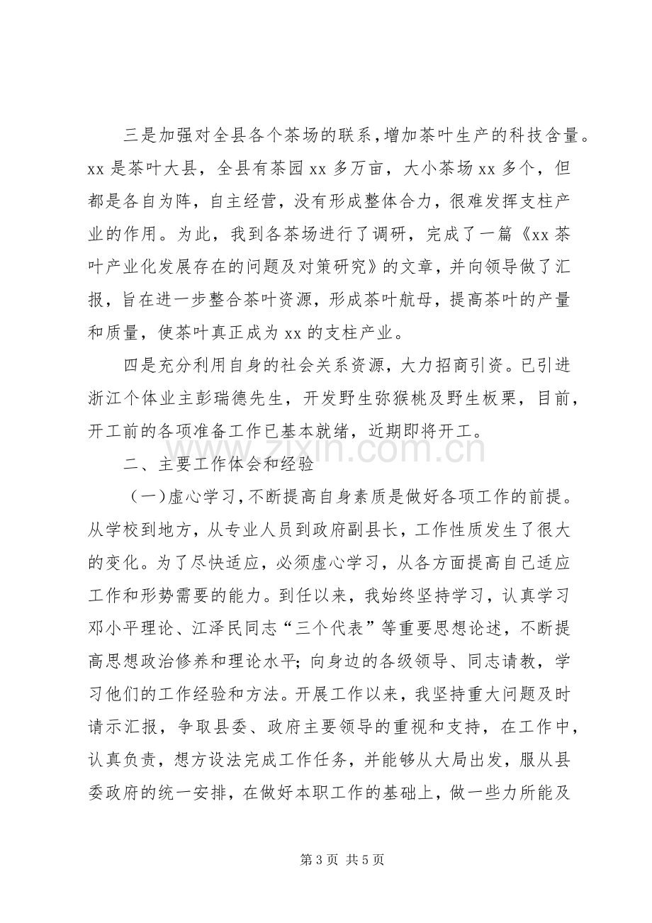 科技副县长述职述廉报告.docx_第3页