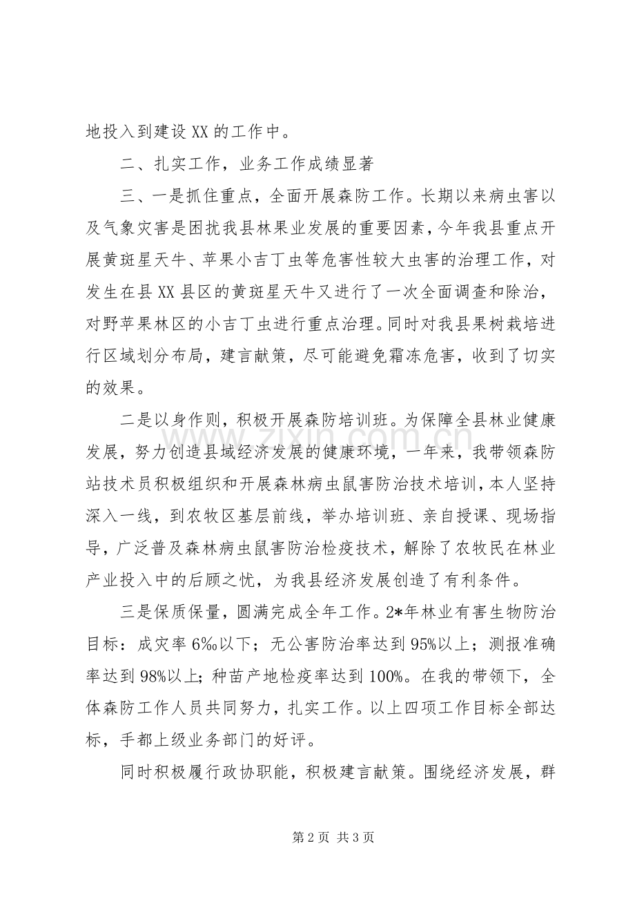 森防站站长述职述廉述学报告.docx_第2页