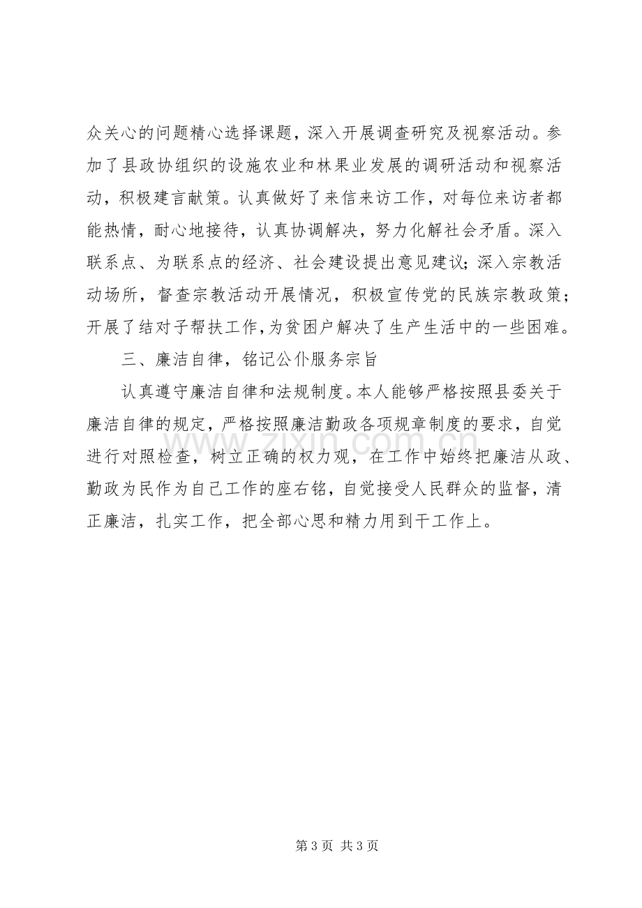 森防站站长述职述廉述学报告.docx_第3页