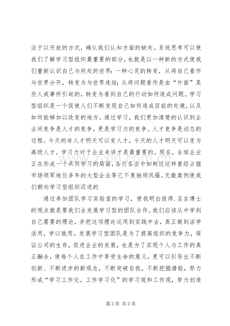 《团队学习实验室》培训心得体会.docx_第2页