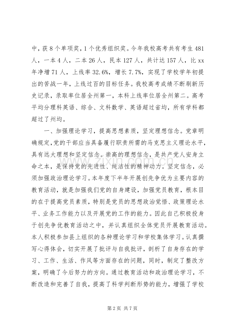 中学党支部书记述职报告范文.docx_第2页