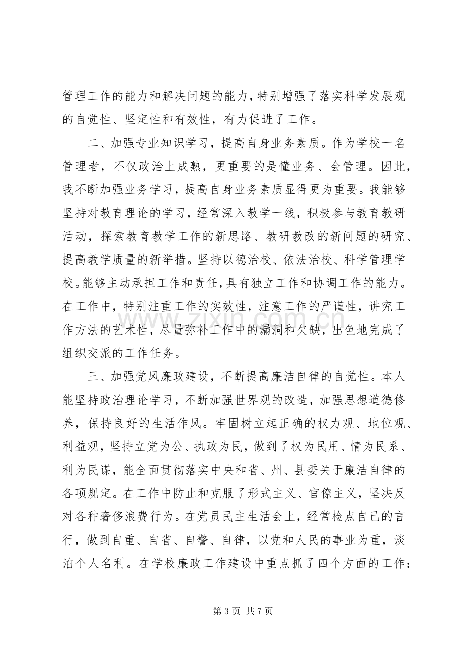 中学党支部书记述职报告范文.docx_第3页