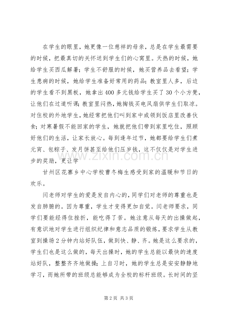 学习闫桂珍心得体会5篇.docx_第2页