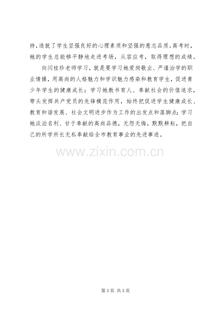 学习闫桂珍心得体会5篇.docx_第3页