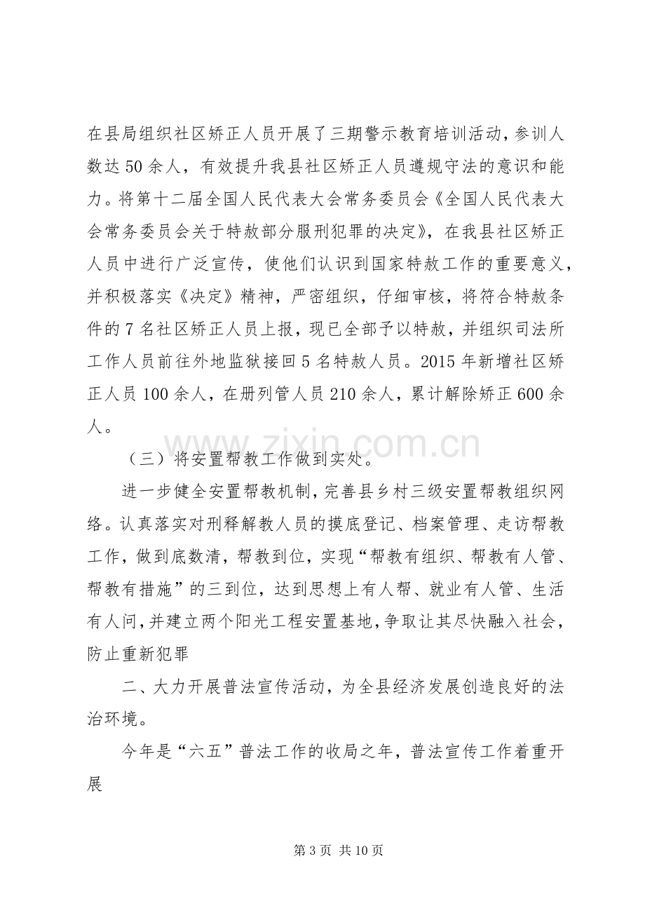 司法局XX年领导班子述职述廉报告.docx_第3页