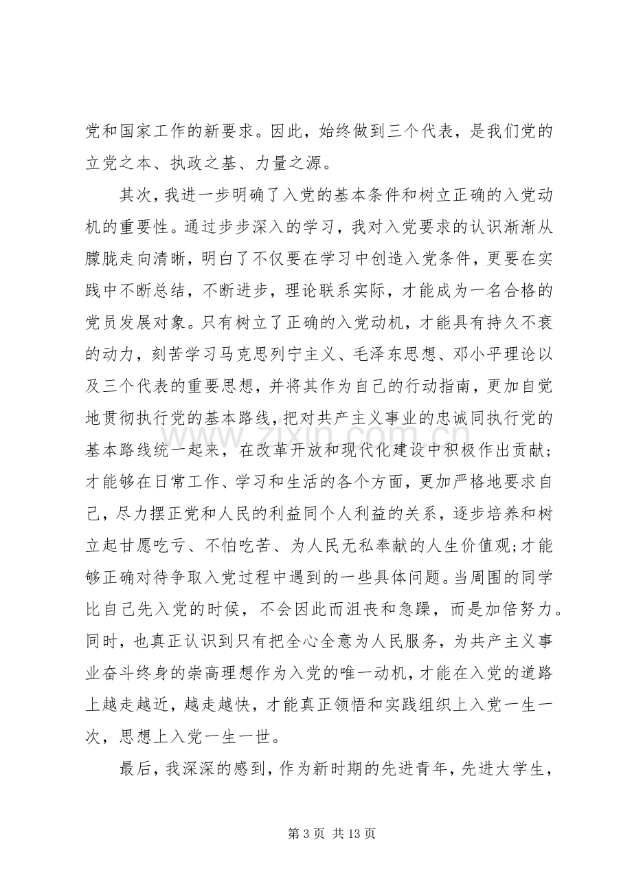 党课学习心得体会3篇.docx_第3页