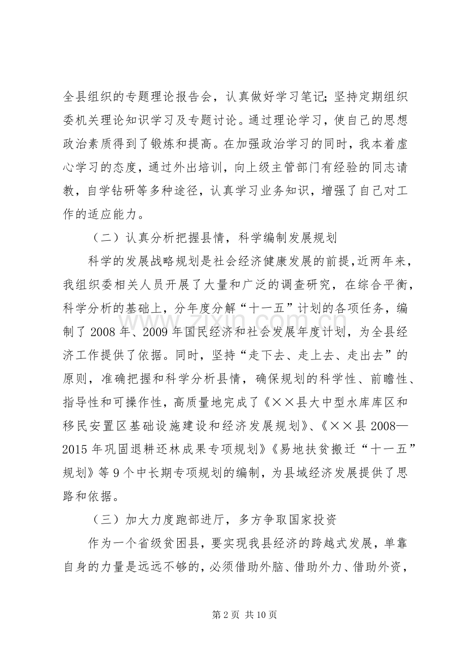 县发展改革委员会主任述职述廉报告.docx_第2页