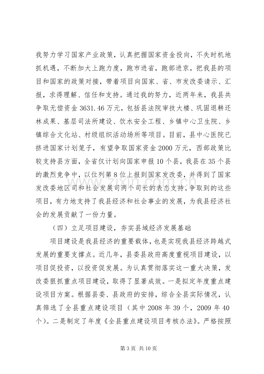 县发展改革委员会主任述职述廉报告.docx_第3页