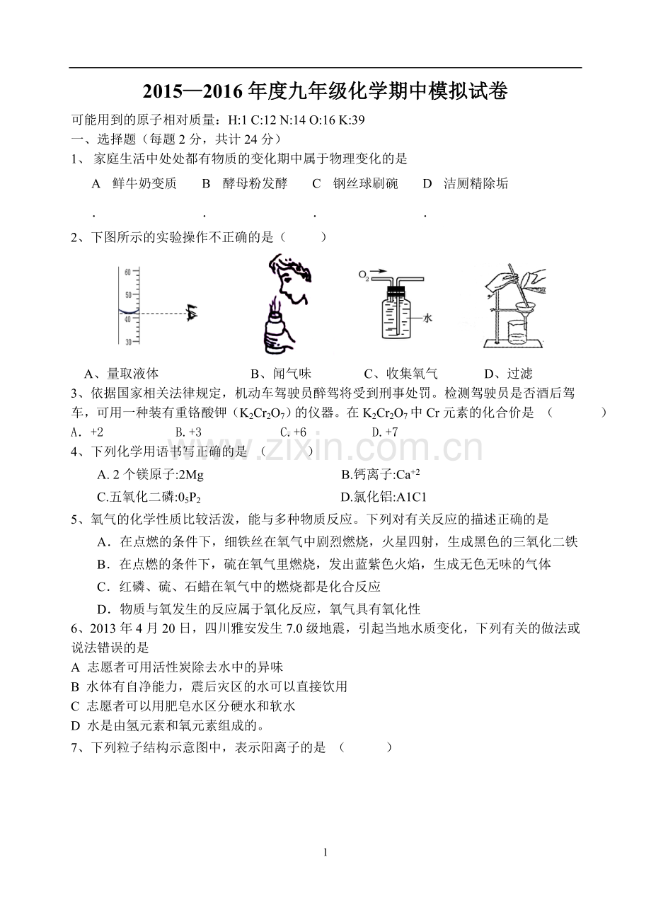 九年级上学期化学期中模拟试卷.doc_第1页