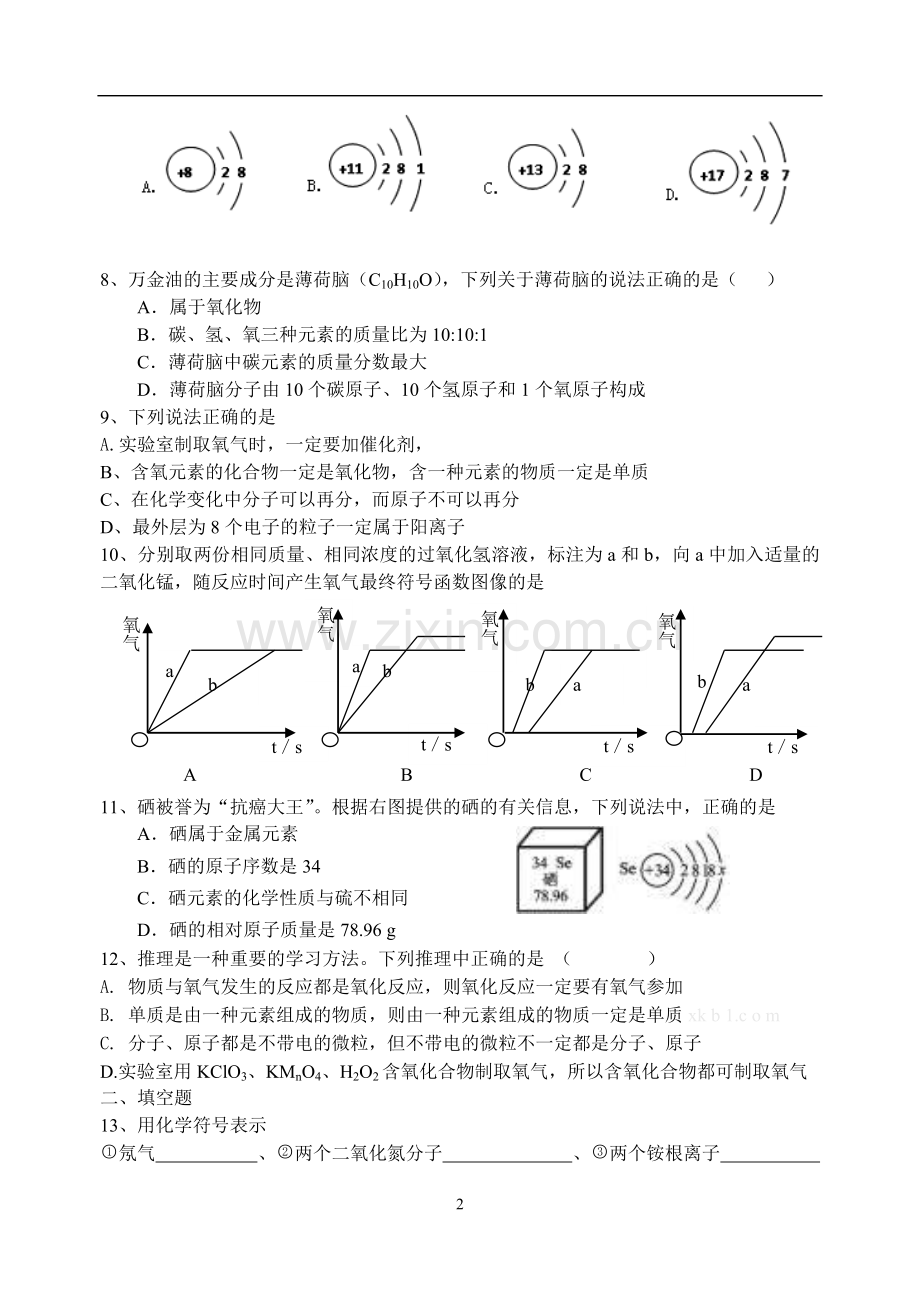 九年级上学期化学期中模拟试卷.doc_第2页