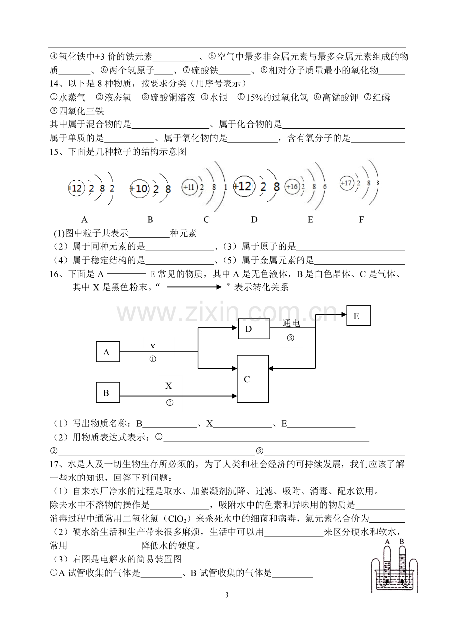 九年级上学期化学期中模拟试卷.doc_第3页