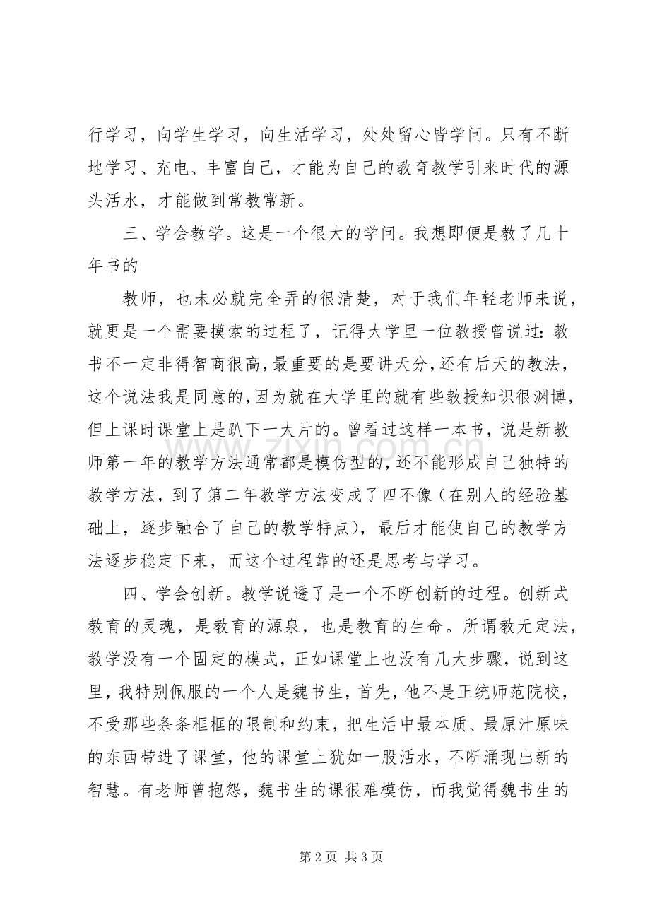 《给教师的101个建议》读后感.docx_第2页