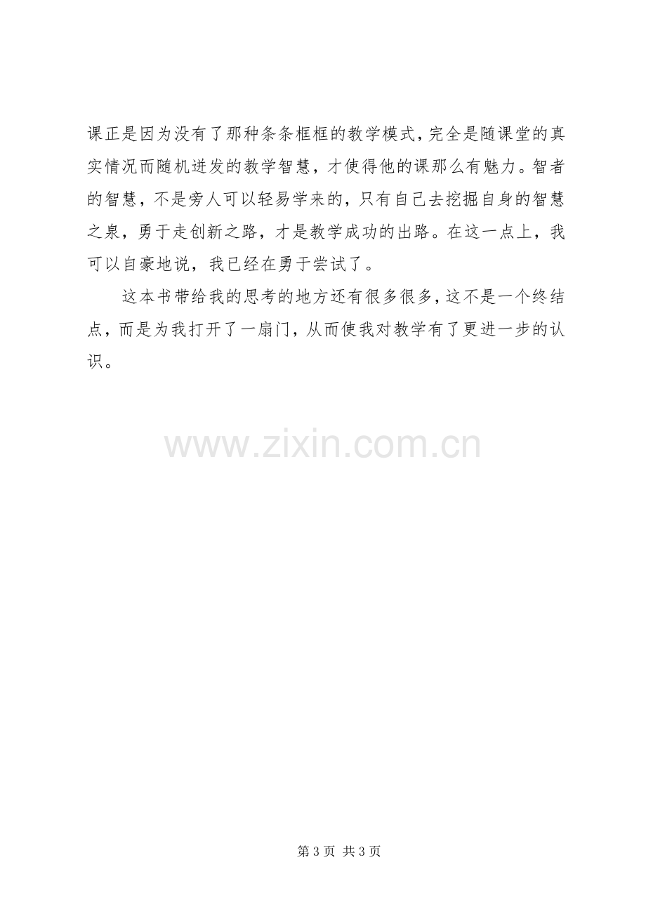 《给教师的101个建议》读后感.docx_第3页