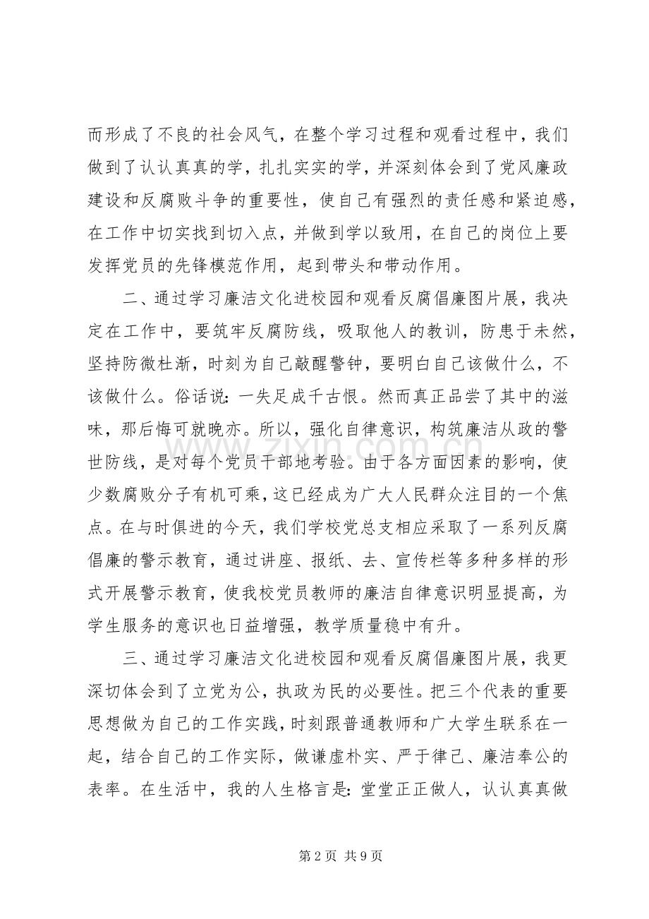 思想纪律整顿心得体会3篇.docx_第2页