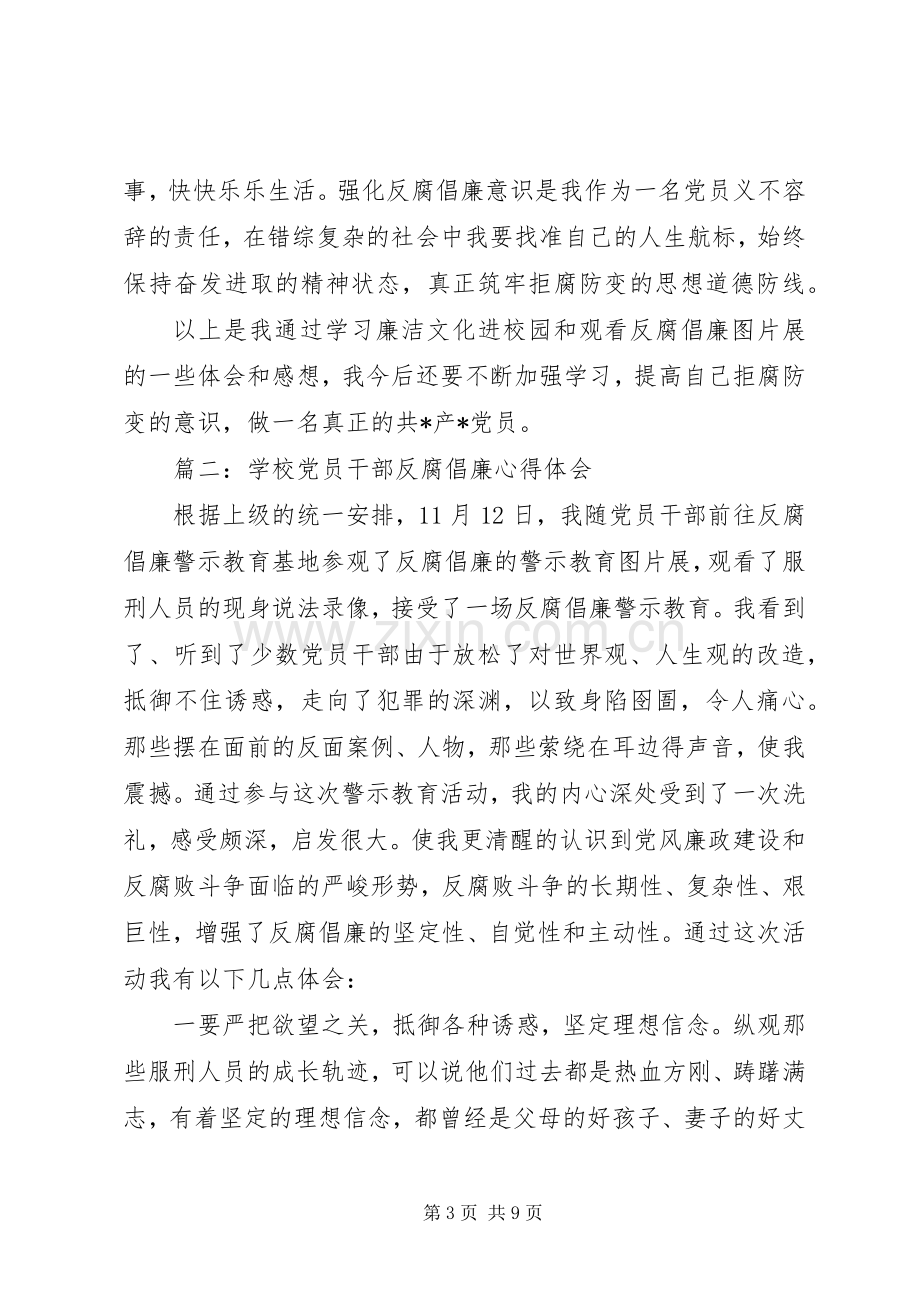 思想纪律整顿心得体会3篇.docx_第3页