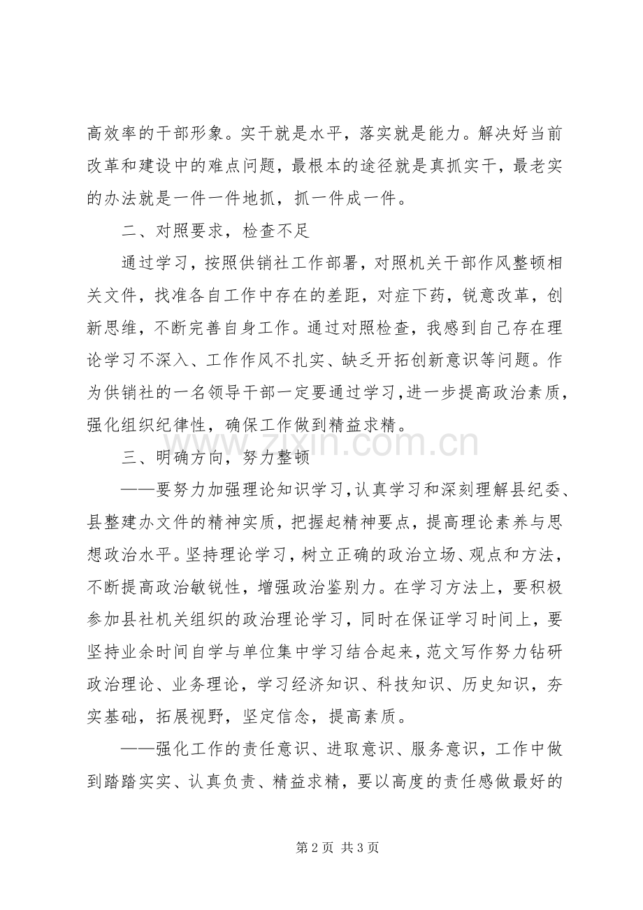 优秀心得体会范文：领导干部作风整顿活动的意义及体会.docx_第2页